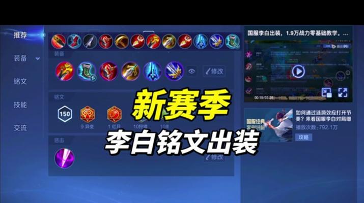 白起出装攻略（白起出装攻略详解，带你打造最强护卫！）-第2张图片-游趣乐园