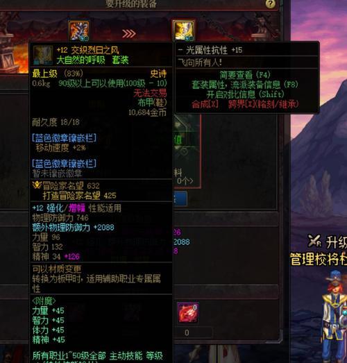 DNF传说装备转移指南（掌握技巧，轻松转移你的传说装备！）-第2张图片-游趣乐园
