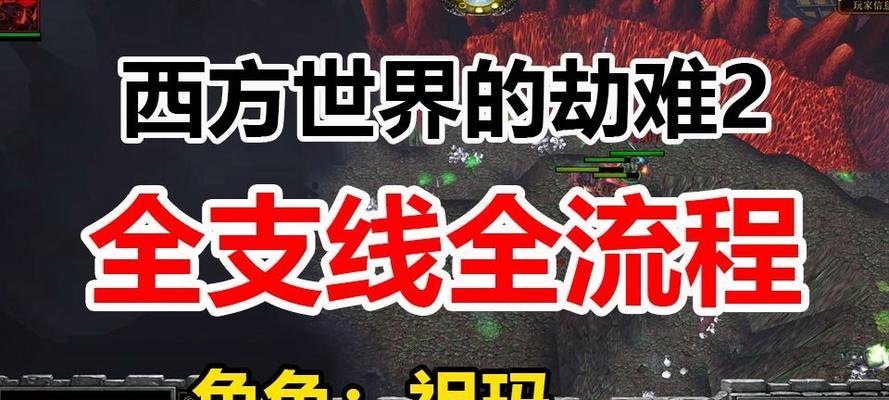 西方世界的劫难攻略（从挑战到突破，探索西方世界的困境与解决之道）-第3张图片-游趣乐园