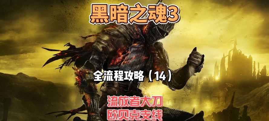 揭秘黑暗游戏攻略的奥秘（探索黑暗游戏背后隐藏的技巧与策略）-第1张图片-游趣乐园