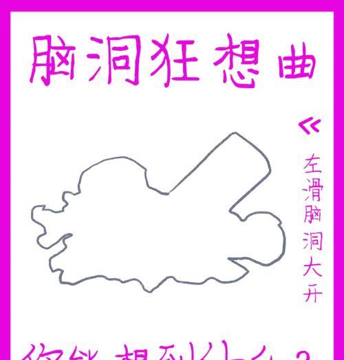 游戏中的无限可能（揭秘游戏世界中的创意狂潮，挑战你的想象力与智慧！）-第3张图片-游趣乐园
