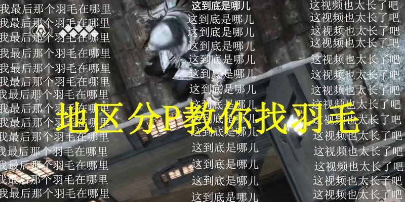 刺客信条2装备获取攻略（轻松获得刺客信条2中的强力装备）-第2张图片-游趣乐园