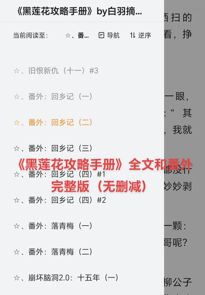 永恒的爱黑莲花游戏攻略——揭开爱与黑暗的秘密（游戏攻略、剧情解析与隐藏任务全揭秘）-第3张图片-游趣乐园