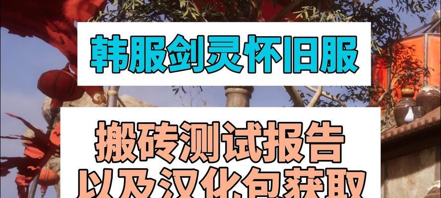 《剑灵50召唤搬砖装备全攻略》（优质装备一网打尽！）-第3张图片-游趣乐园