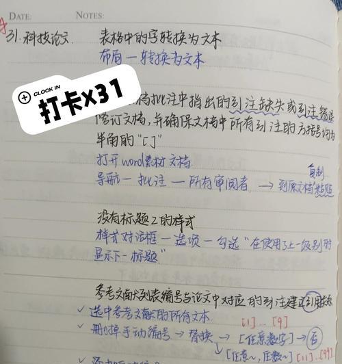 揭秘游戏攻略的奥秘（将游戏攻略提升到另一个层次，通过Word格式展现无限可能性）-第2张图片-游趣乐园