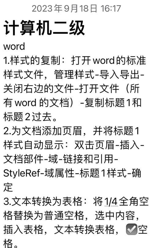 揭秘游戏攻略的奥秘（将游戏攻略提升到另一个层次，通过Word格式展现无限可能性）-第3张图片-游趣乐园