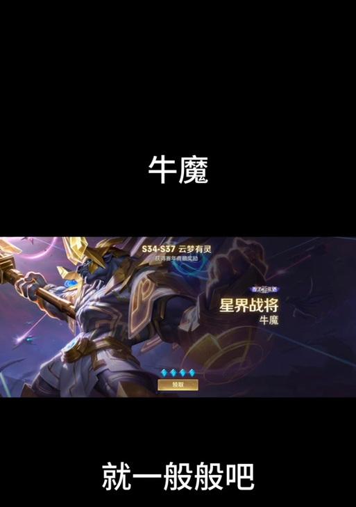 牛魔玩法攻略（以牛魔玩法为主的装备搭配与实战技巧详解）-第2张图片-游趣乐园