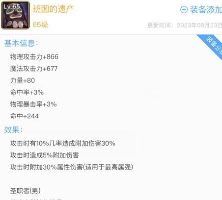 《如何选择适合女圣职65级的推荐装备》（为女圣职65级玩家提供最佳装备选择建议）-第3张图片-游趣乐园