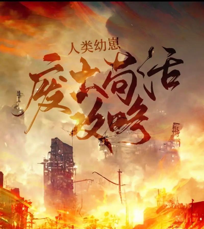 废土王爵游戏攻略（打造个人势力，征服废土世界！）-第1张图片-游趣乐园