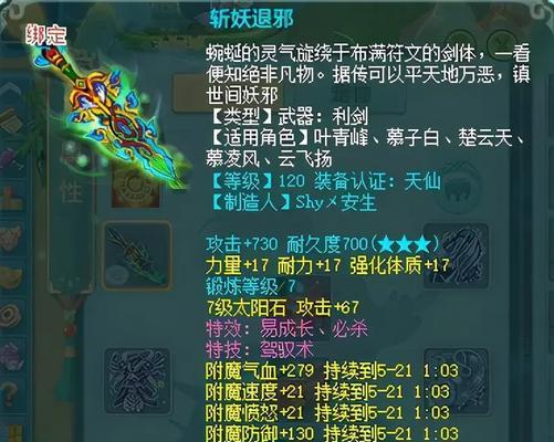解密神武龙宫30装备属性的奥秘（揭开装备属性背后的力量源泉）-第2张图片-游趣乐园