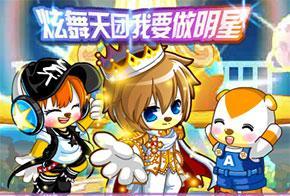 炫舞万众之星3攻略（欢乐舞蹈比拼，让我们一起跳起来！）-第1张图片-游趣乐园