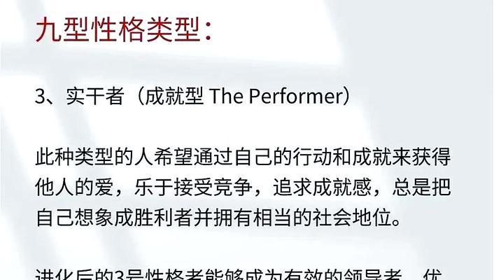 《玩转职场九型人格游戏攻略》（解密职场九型人格，成为工作高手）-第1张图片-游趣乐园