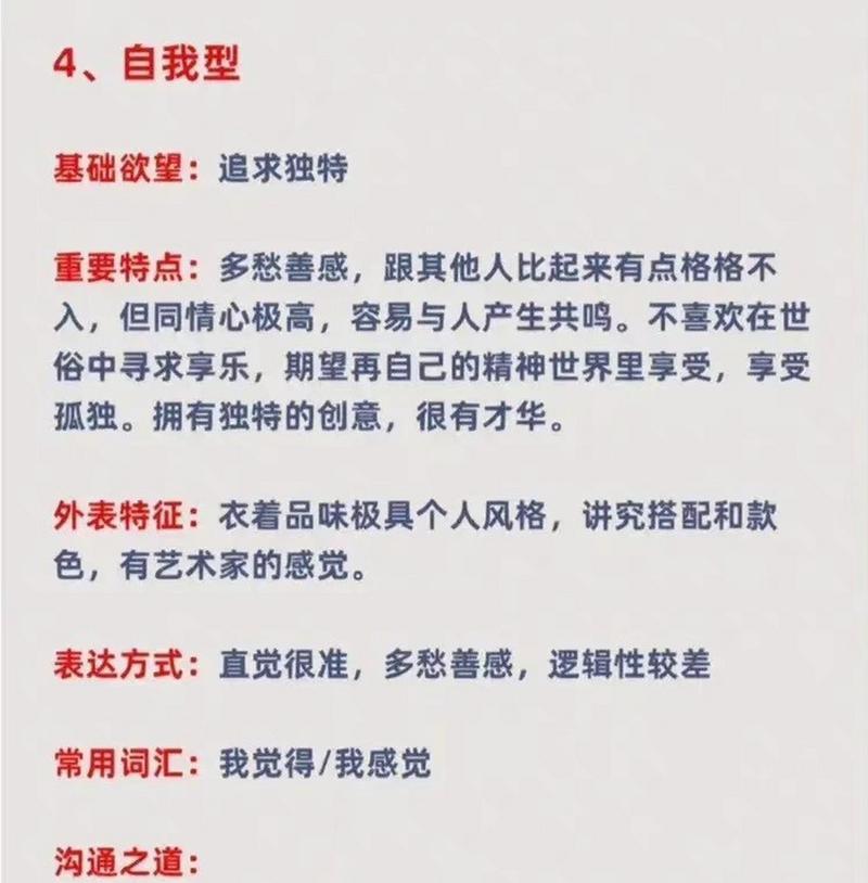 《玩转职场九型人格游戏攻略》（解密职场九型人格，成为工作高手）-第3张图片-游趣乐园