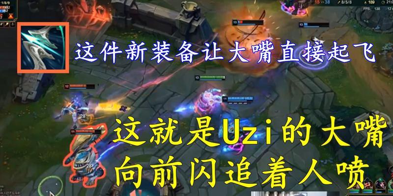 职业选手大嘴出装攻略（掌握职业选手大嘴的出装技巧，提升游戏实力！）-第1张图片-游趣乐园
