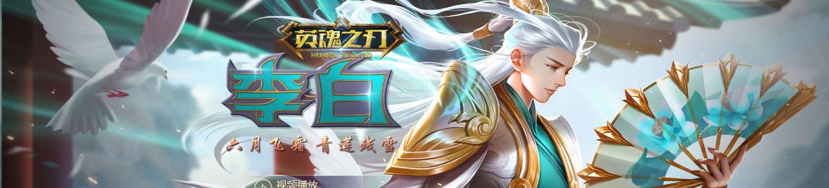 《以英魂之刃攻略李白出装》（如何选择最适合李白的装备）-第2张图片-游趣乐园