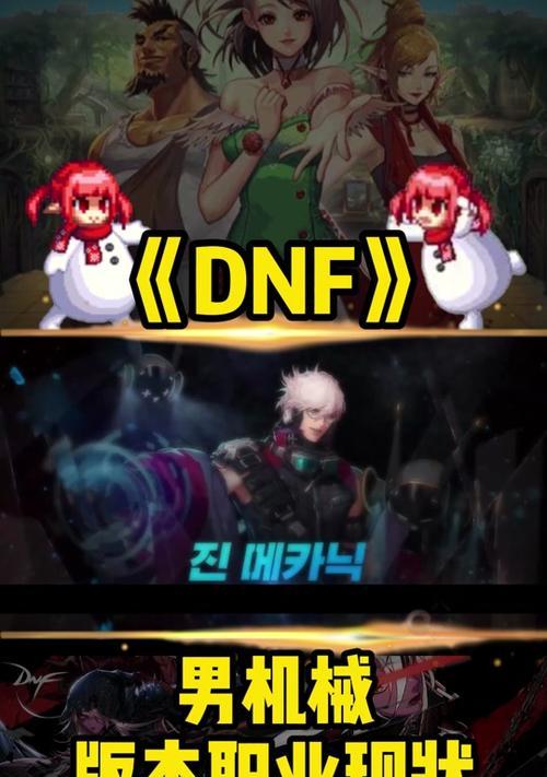 DNF男机械PK装备（揭秘男机械装备搭配，让你成为PK王者）-第1张图片-游趣乐园