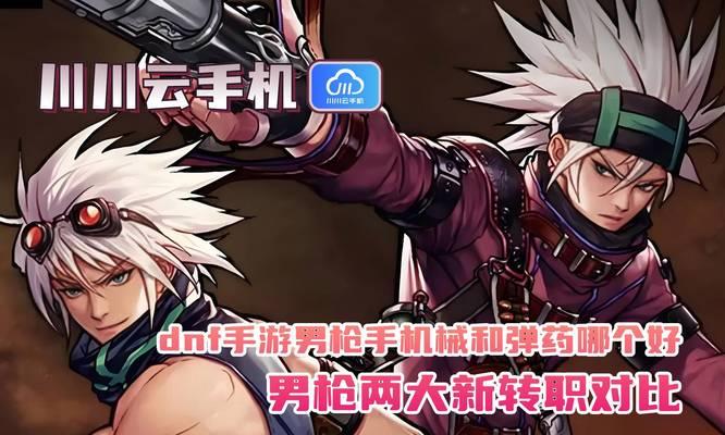 DNF男机械PK装备（揭秘男机械装备搭配，让你成为PK王者）-第3张图片-游趣乐园