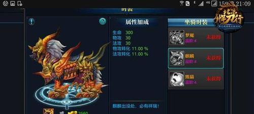 天刀坐骑装备属性全解析（打造最强坐骑，从属性装备入手）-第2张图片-游趣乐园