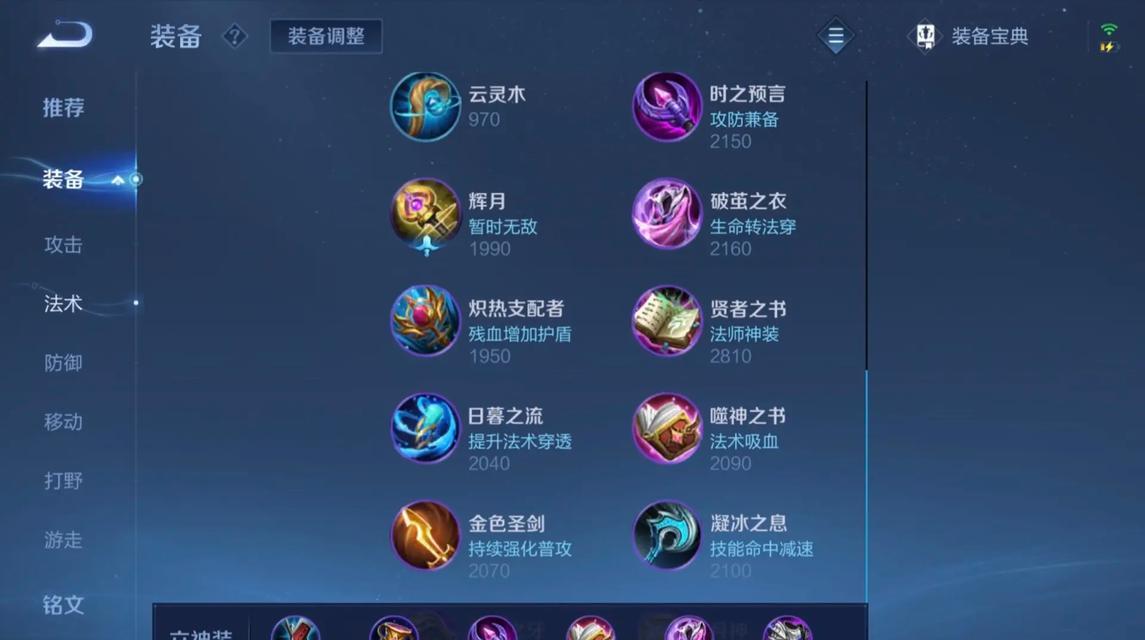 王者荣耀（掌握游戏中的法术英雄装备搭配和铭文选择，成为无敌法术王者）-第1张图片-游趣乐园