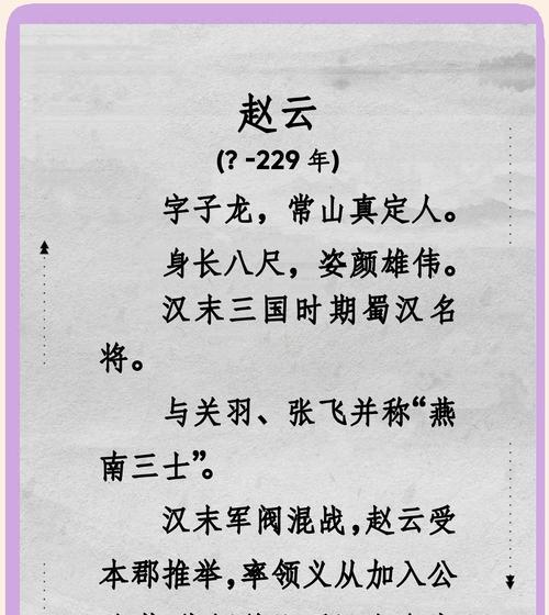 《王者荣耀赵云铭文最强出装和攻略》（打造无敌赵云！最新铭文加成和出装选择一览）-第1张图片-游趣乐园