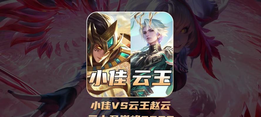 《王者荣耀赵云铭文最强出装和攻略》（打造无敌赵云！最新铭文加成和出装选择一览）-第2张图片-游趣乐园