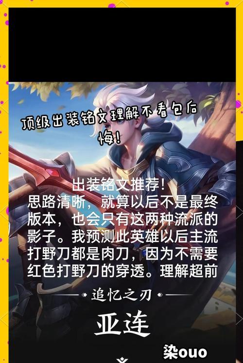 《打造无敌打野装备，技巧和攻略全解析》（聚焦打野英雄，提升游戏胜率的关键秘籍）-第3张图片-游趣乐园
