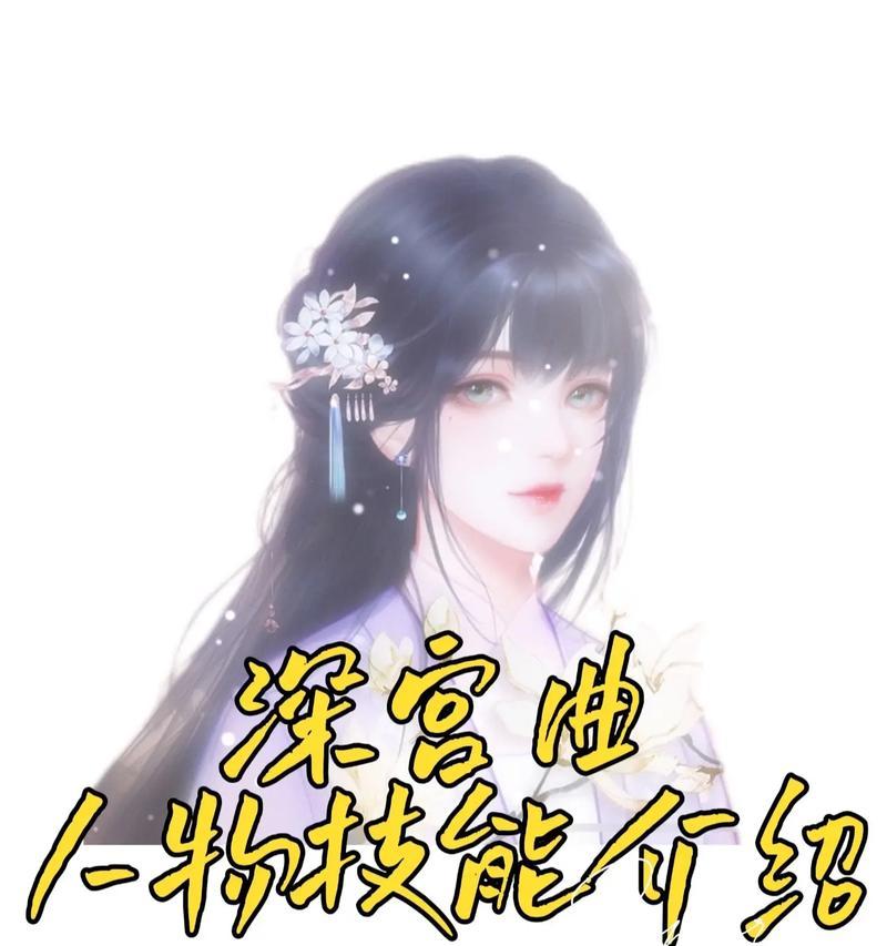 解密深宫曲（揭秘深宫曲的攻略技巧，助你一战成王！）-第3张图片-游趣乐园
