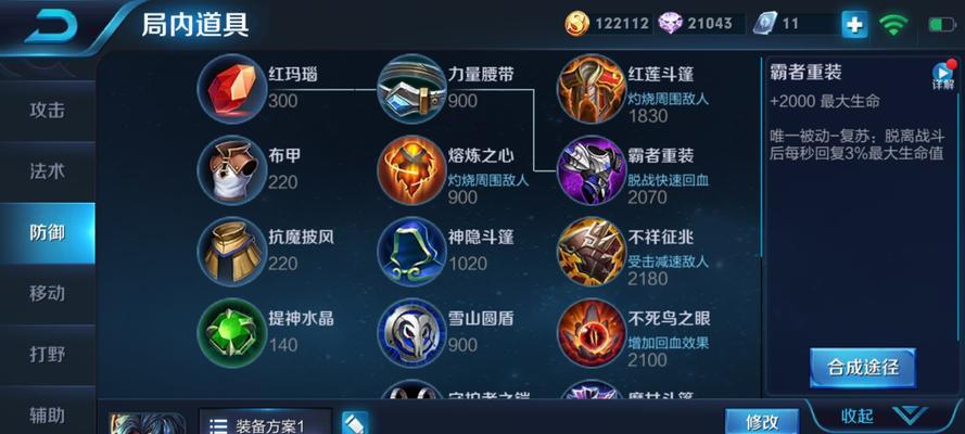 《狂暴项羽铭文出装攻略》（突袭三分天下，无人可挡！）-第2张图片-游趣乐园