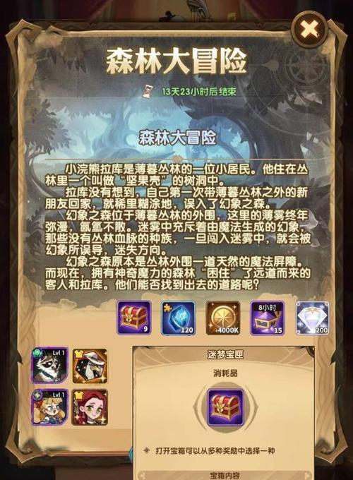 《探秘森林游戏合成刷道具攻略》（轻松获取游戏道具，玩转创意合成！）-第1张图片-游趣乐园