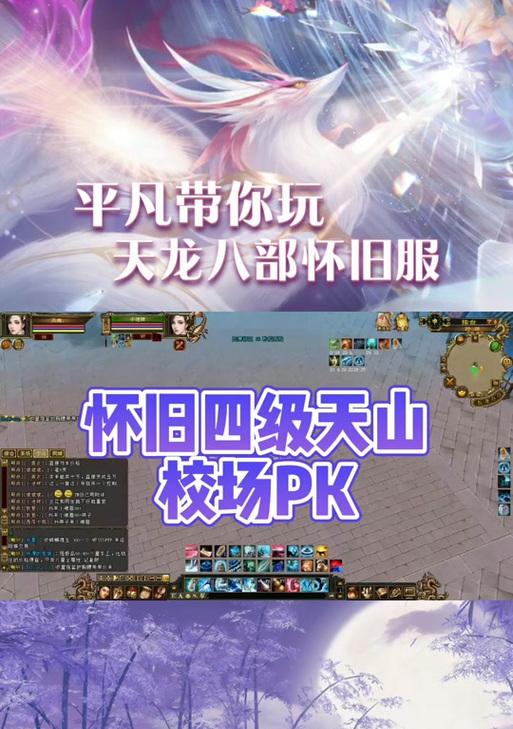 《天龙八部PK爆装备，战斗与机遇同在》（挑战与收获，快意恩仇）-第2张图片-游趣乐园