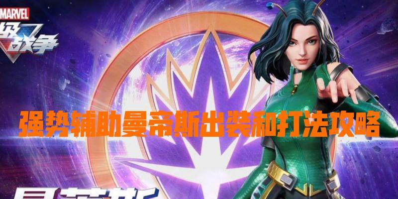 漫威雷神对局攻略（打造无敌战队，引爆震撼对局）-第1张图片-游趣乐园