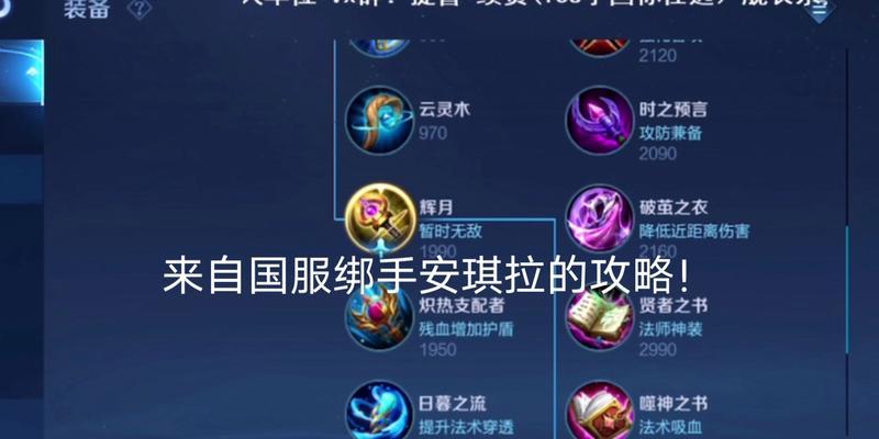 新手玩安琪拉铭文出装攻略（安琪拉玩法详解及推荐铭文出装搭配）-第1张图片-游趣乐园