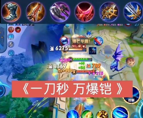 明眸出装铭文教学攻略（挑战高分局势下，如何选择合适的铭文搭配？）-第2张图片-游趣乐园
