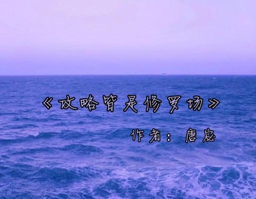 征服渣男游戏攻略——战胜花言巧语，掌握内外兼修-第2张图片-游趣乐园