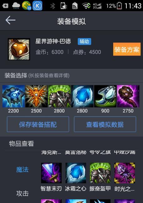 巴德出装天赋加点攻略（精准加点、巧妙出装，让你的巴德成为队伍的保护神！）-第2张图片-游趣乐园