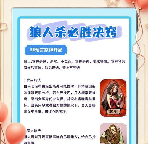 狼人杀智力游戏攻略（如何在狼人杀中一步步逼近胜利，掌握关键技巧）-第1张图片-游趣乐园
