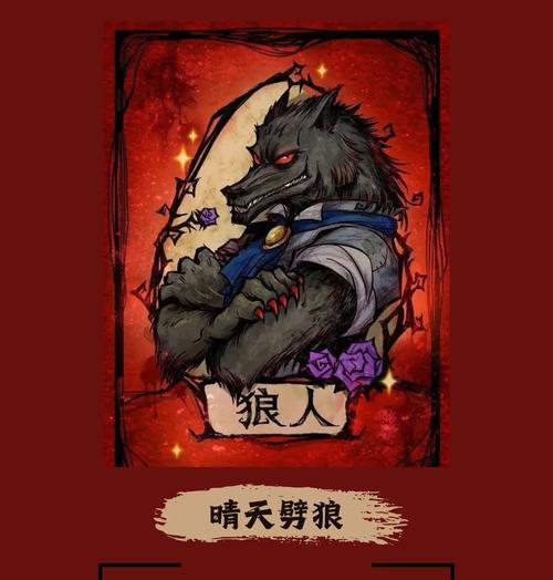 狼人杀智力游戏攻略（如何在狼人杀中一步步逼近胜利，掌握关键技巧）-第3张图片-游趣乐园