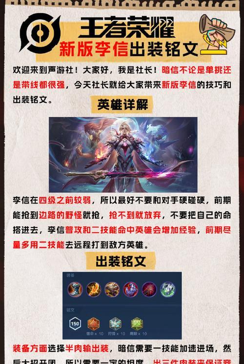 玩韩信攻速铭文出装攻略（打造强力攻速输出！一探韩信攻略如何取胜）-第1张图片-游趣乐园