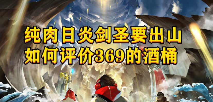 新版日炎剑圣出装顺序攻略（想要成为最强剑圣？跟随这个出装顺序攻略！）-第1张图片-游趣乐园