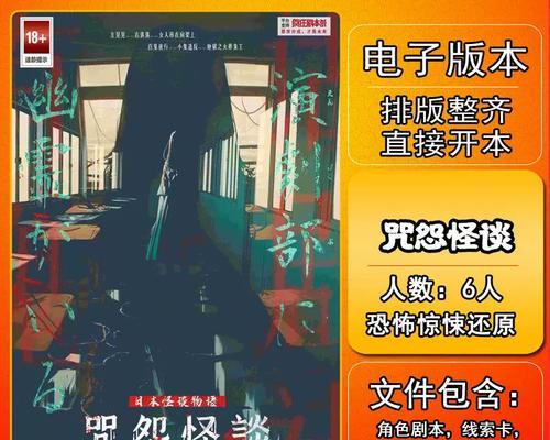 《咒怨恐怖网页游戏攻略大揭秘》（玩转咒怨恐怖网页游戏，助你战胜恐怖挑战！）-第1张图片-游趣乐园