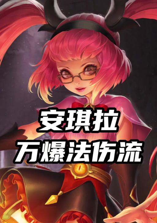 玩安琪拉出装铭文攻略（强化你的安琪拉，打造无敌法师）-第3张图片-游趣乐园
