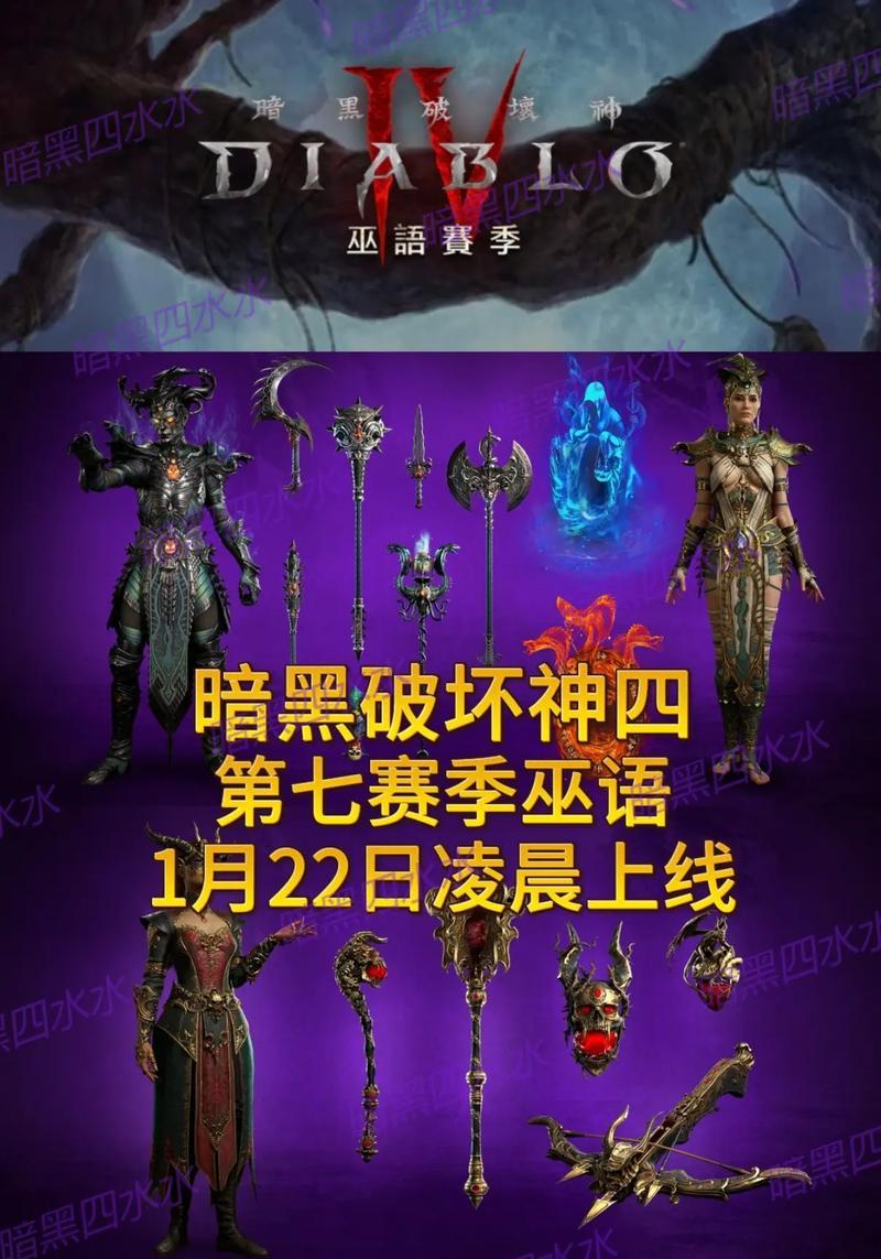 《暗黑破坏神4》符文出装攻略（通过合理符文搭配提升战斗实力，掌握最强技能组合！）-第1张图片-游趣乐园