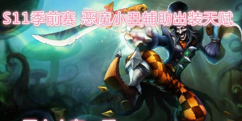 小丑新手出装攻略（如何以男主名字为主题，提升小丑技术水平）-第3张图片-游趣乐园