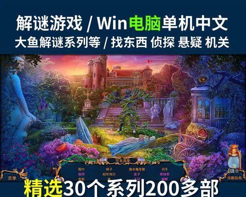 《如何成为解谜游戏单机过关高手》（以攻略为主题，助你轻松突破重重难关）-第3张图片-游趣乐园