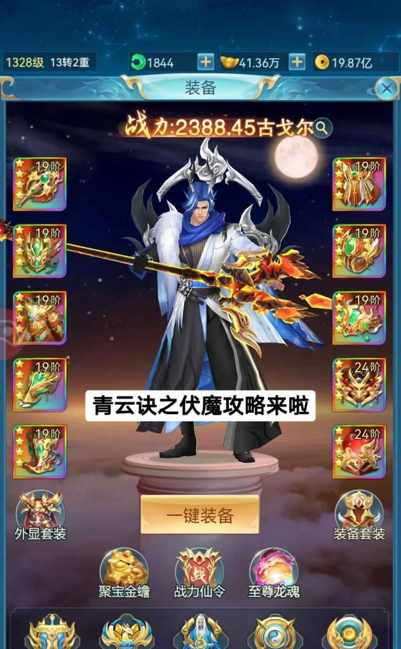 《仙侠青云决游戏攻略指南》（打造无敌仙侠世界，掌握攻略神技！）-第1张图片-游趣乐园