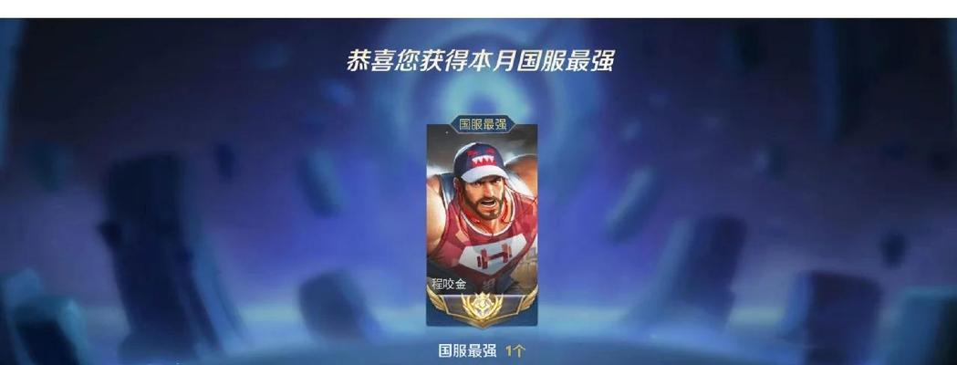 克隆大作战程咬金出装攻略（全面提升你的战斗力！）-第3张图片-游趣乐园