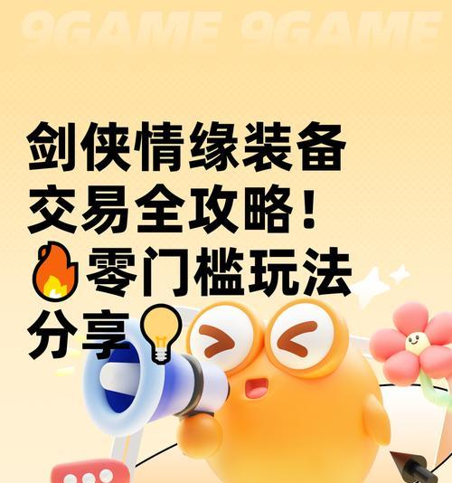 剑侠情缘三装备难弄，如何提高装备获取效率？（掌握关键要素，轻松获取顶级装备）-第3张图片-游趣乐园