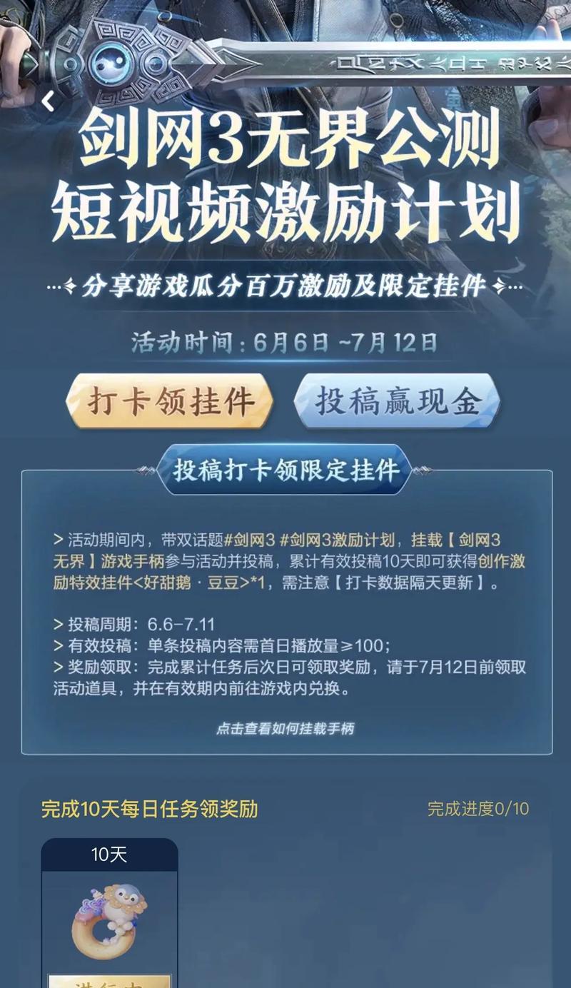 剑三61挂件攻略（解锁最强挂件，助你在剑网三世界中一路高歌猛进）-第2张图片-游趣乐园