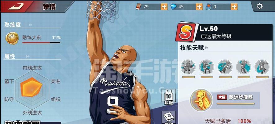 打造无敌中锋，成为篮球巅峰！（灌篮高手游戏新中锋攻略，助你称霸球场！）-第3张图片-游趣乐园