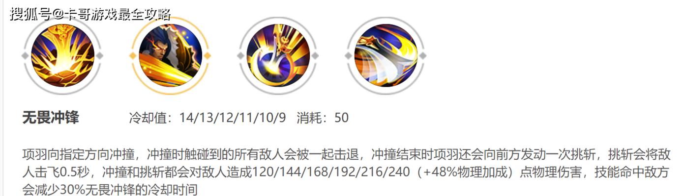 王者荣耀项羽玩法攻略（破釜沉舟！项羽的最佳出装、打法、战术全揭秘！）-第1张图片-游趣乐园